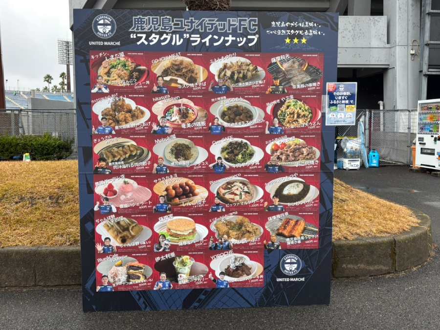 完全保存版】鹿児島ユナイテッドFC 2025スタグル全店舗リスト