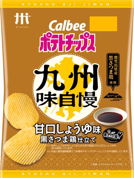 カルビー鹿児島工場50周年 初の“鹿児島の味”ポテトチップスが九州限定