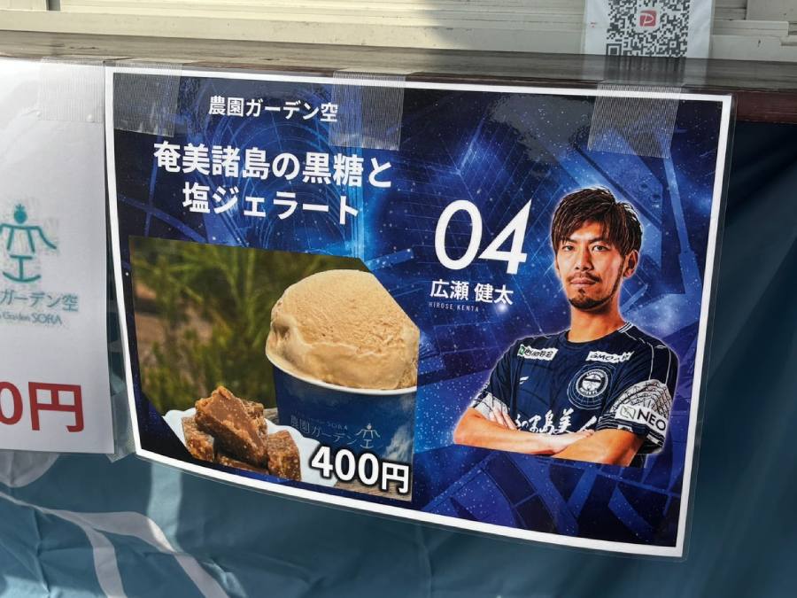 広瀬健太選手とのコラボメニュー