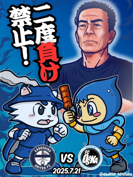 FC大阪戦のイメージイラスト