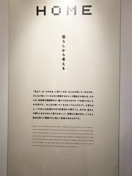 暮らしから考える