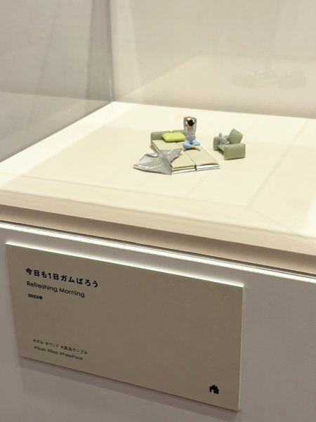 ガムの見立て