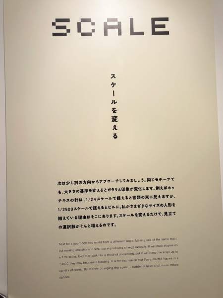 スケールを変える