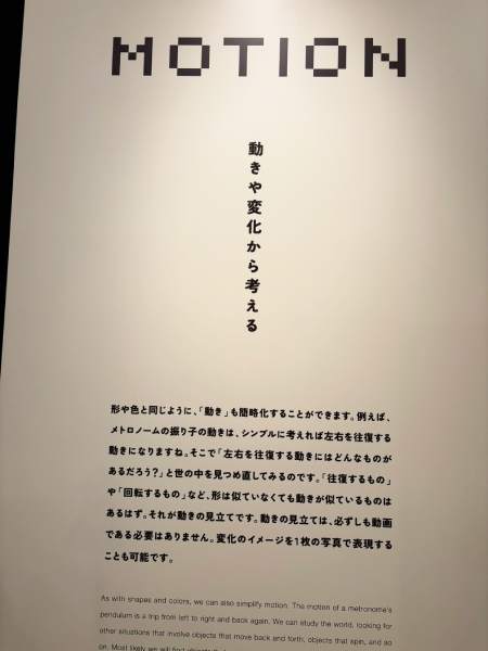 動きや変化から考える