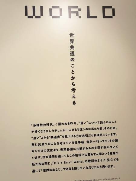 世界共通のことから考える