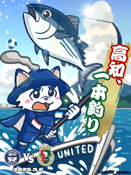 vs高知ユナイテッドSC戦