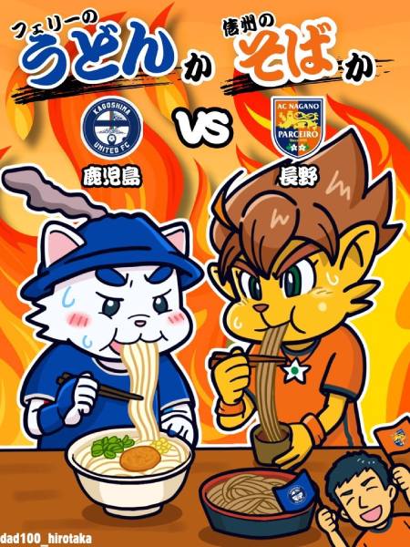 長野パルセイロ戦のイラスト