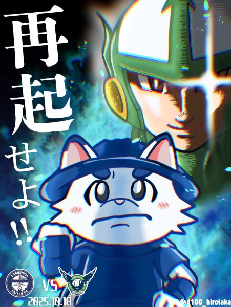 ガイナーレ鳥取戦のイラスト