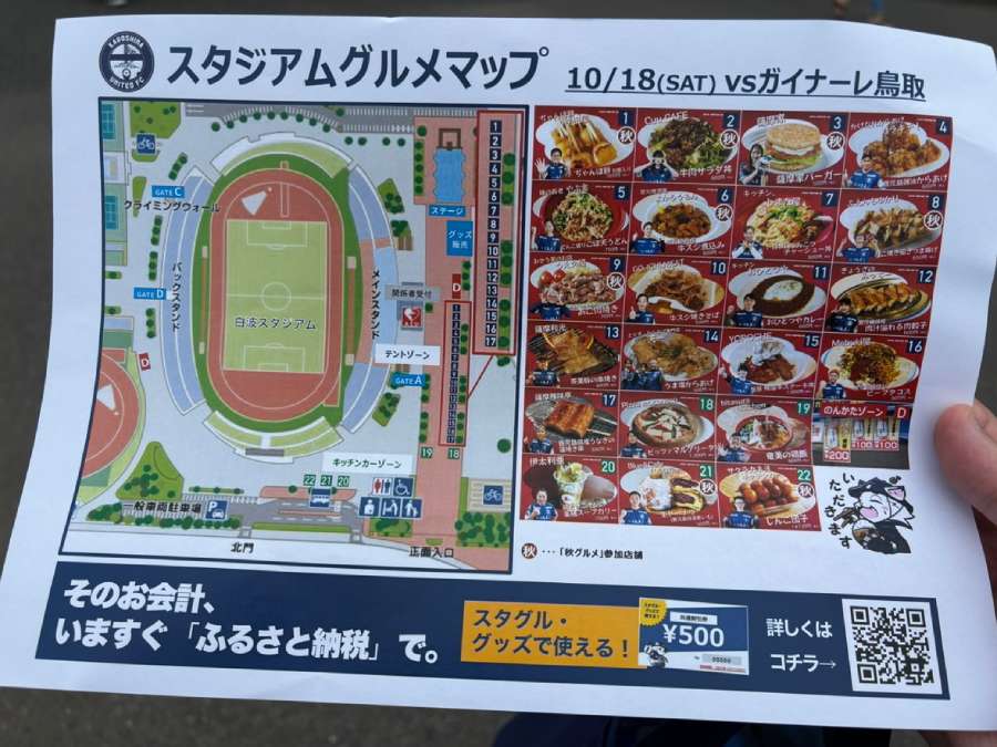 スタジアムグルメマップ