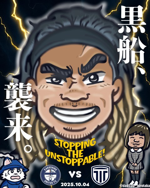栃木シティ戦のイラスト